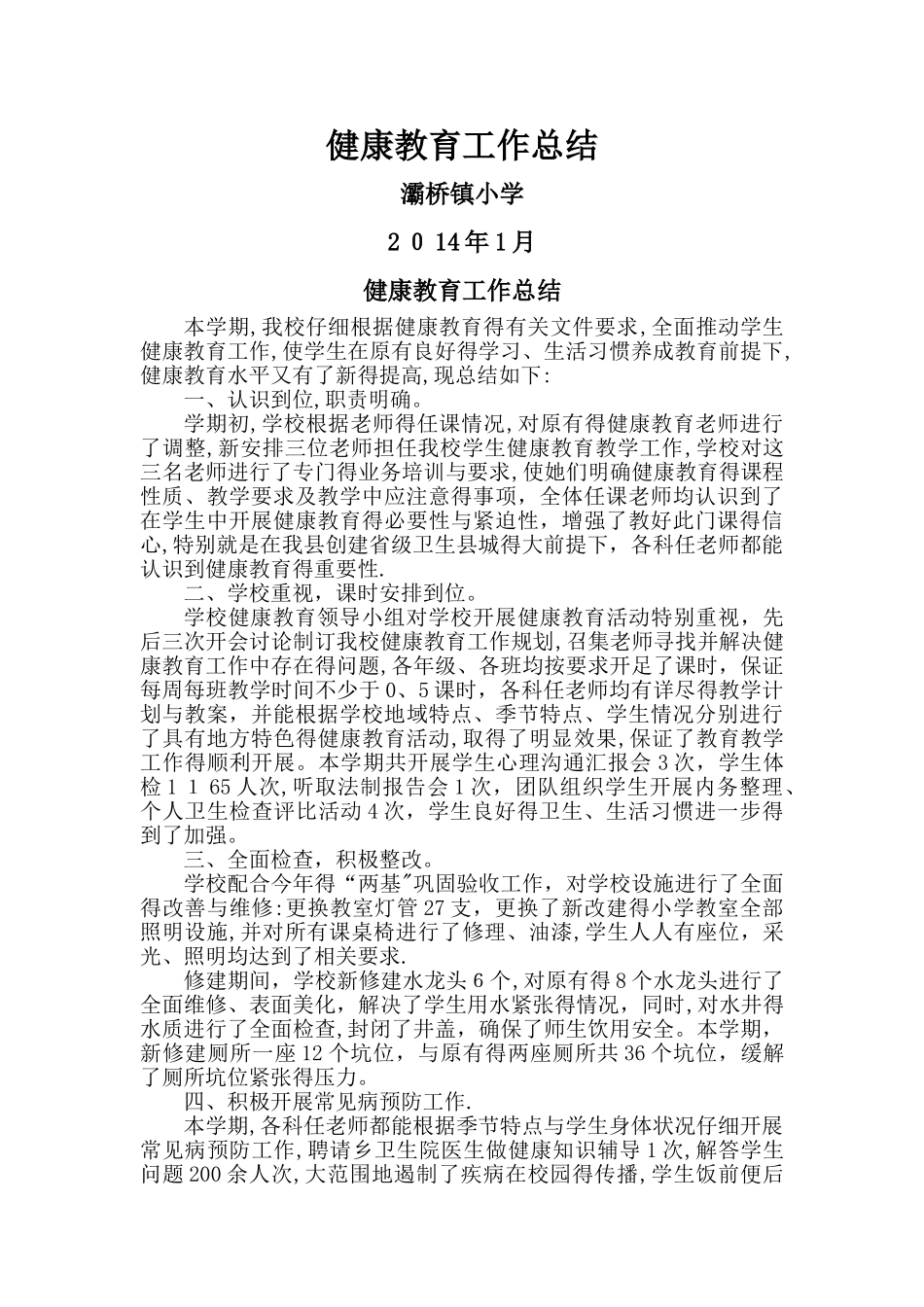 学校健康教育计划总结_第2页