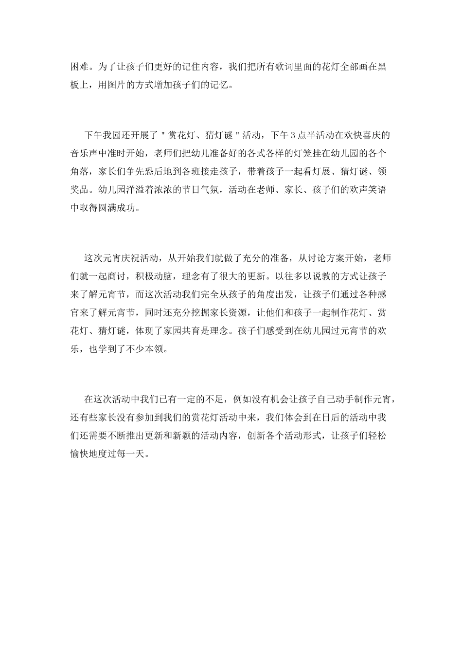 学校元宵节活动总结2025_第2页