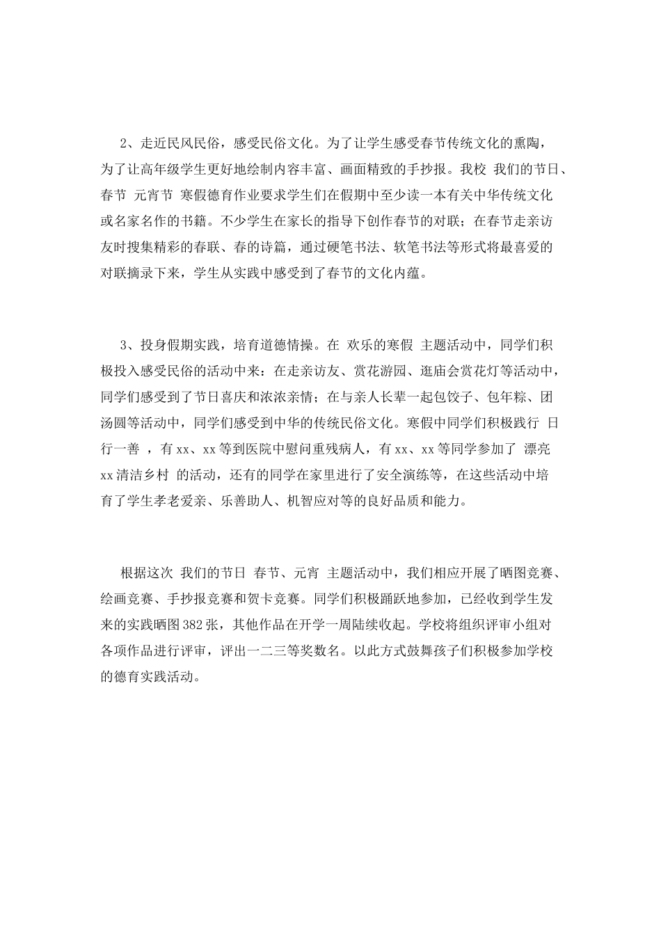 学校元宵节活动总结2025(三)_第2页