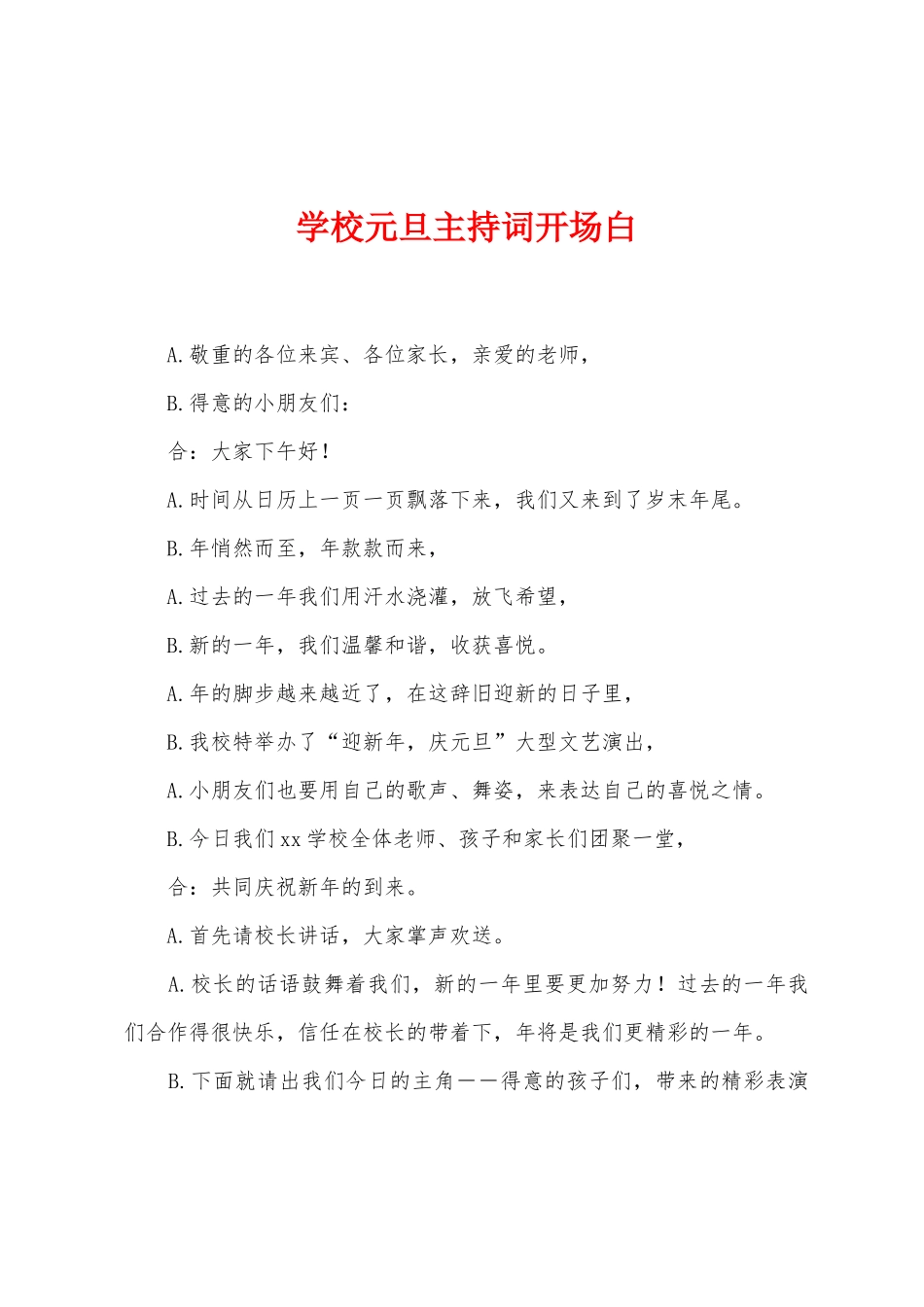 学校元旦主持词开场白_第1页