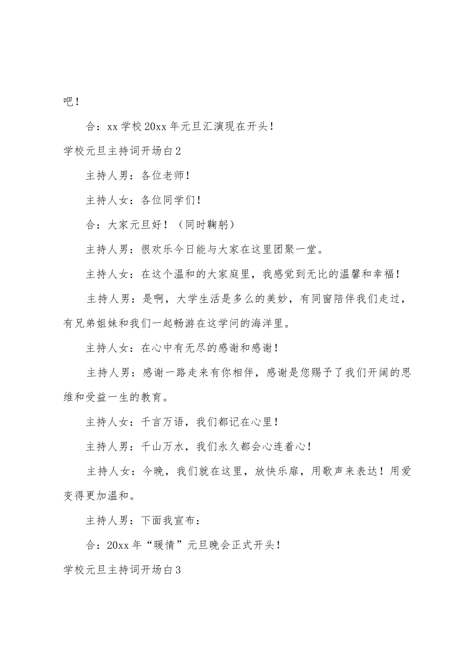 学校元旦主持词开场白_第2页