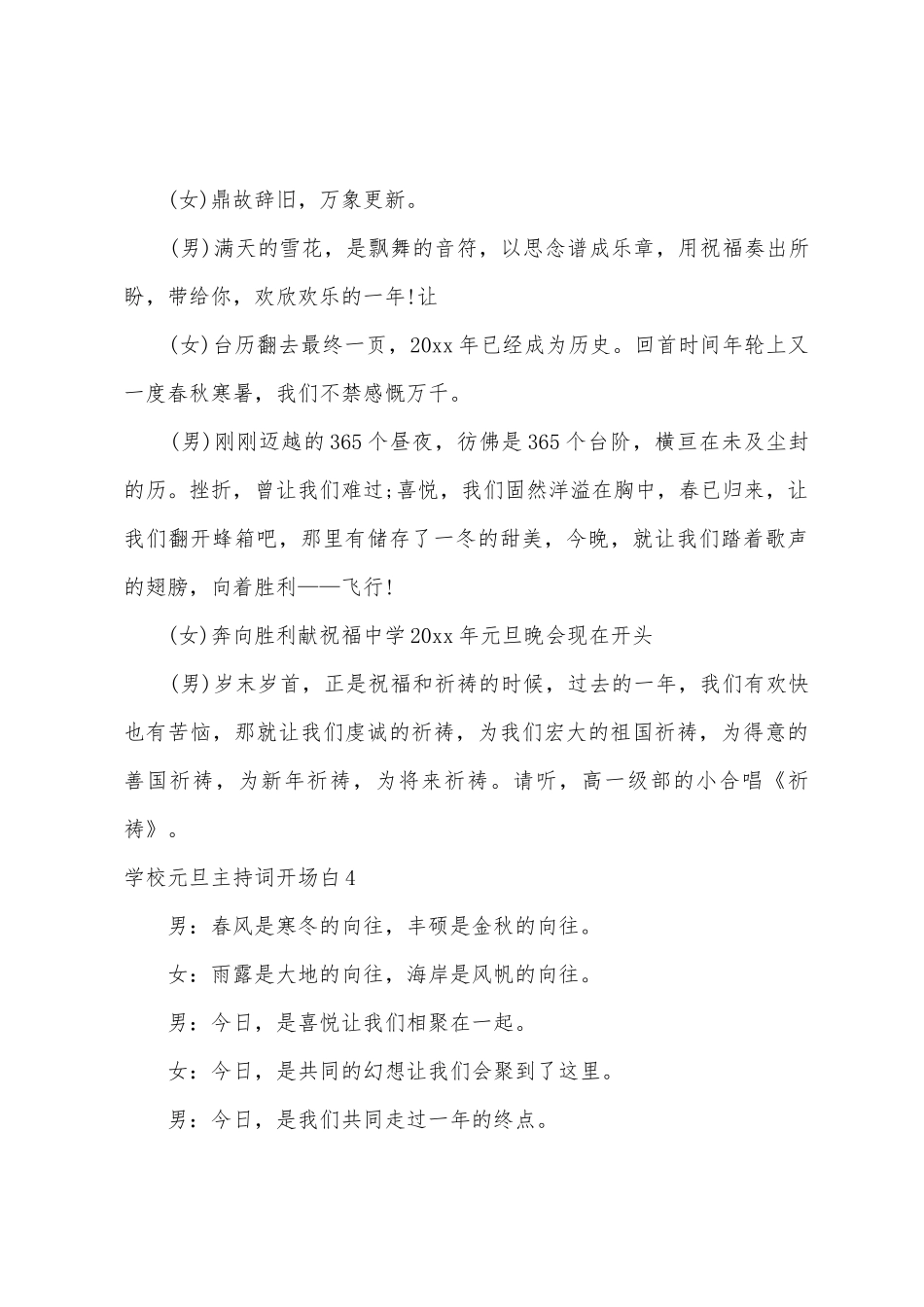 学校元旦主持词开场白_第3页