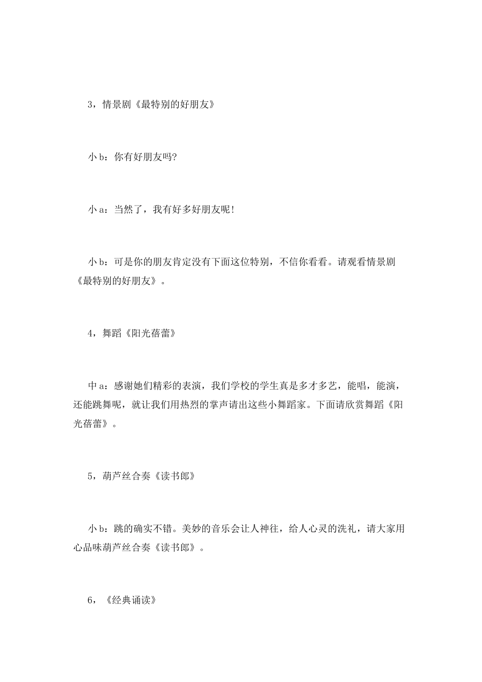 学校元旦文艺汇演主持词_第2页