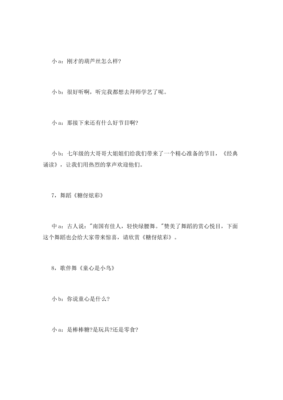 学校元旦文艺汇演主持词_第3页