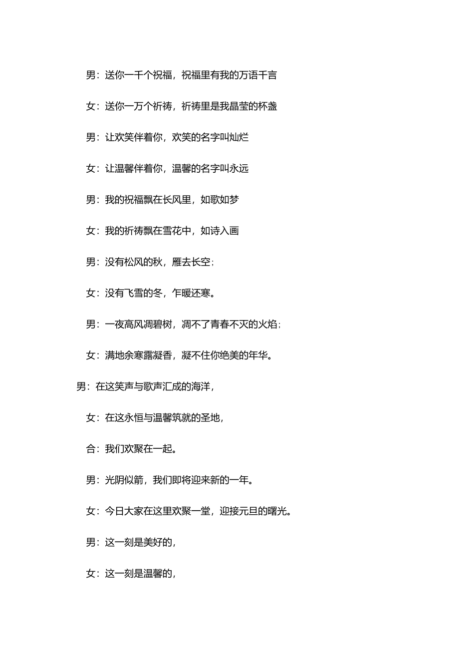 学校元旦晚会主持词串词_第2页