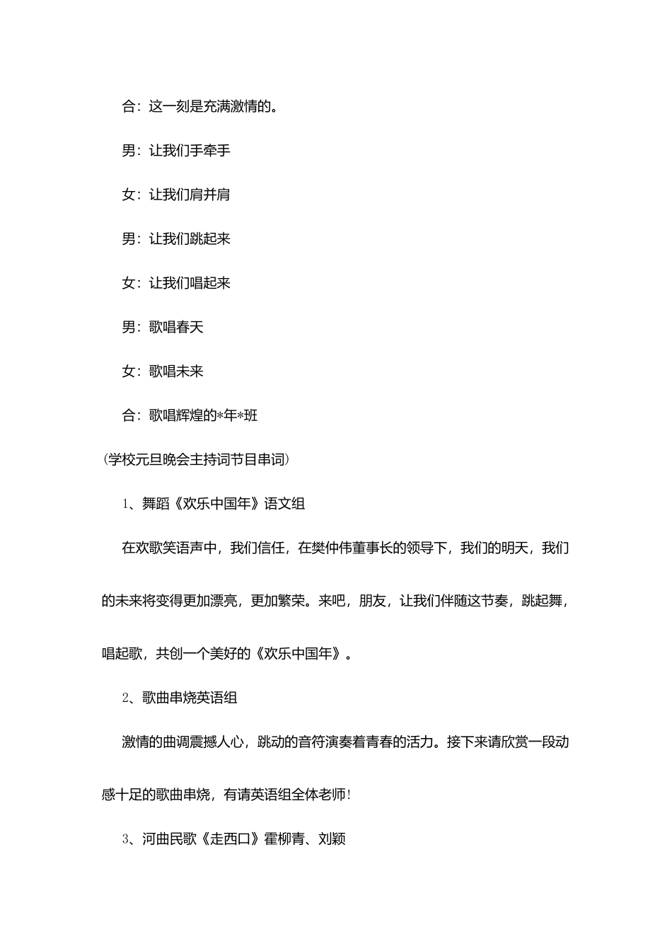 学校元旦晚会主持词串词_第3页