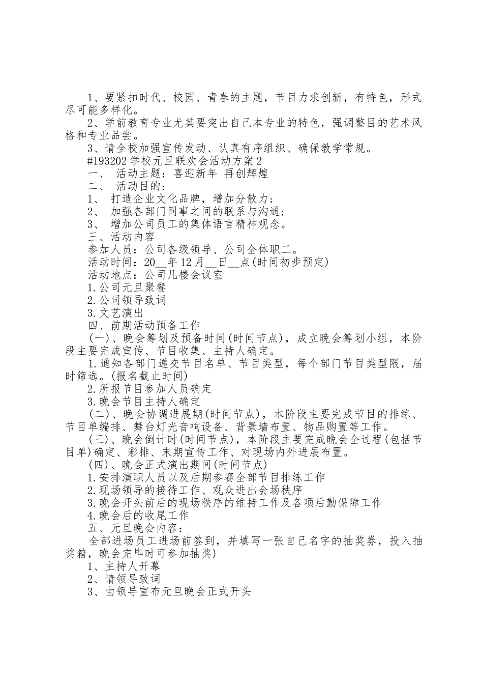 学校元旦联欢会活动方案_第2页