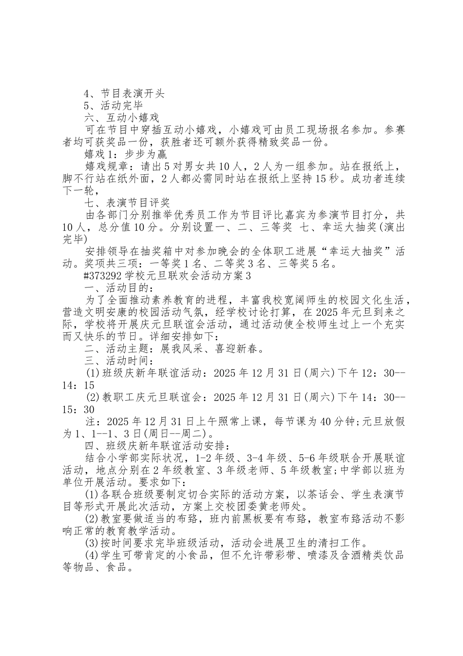 学校元旦联欢会活动方案_第3页