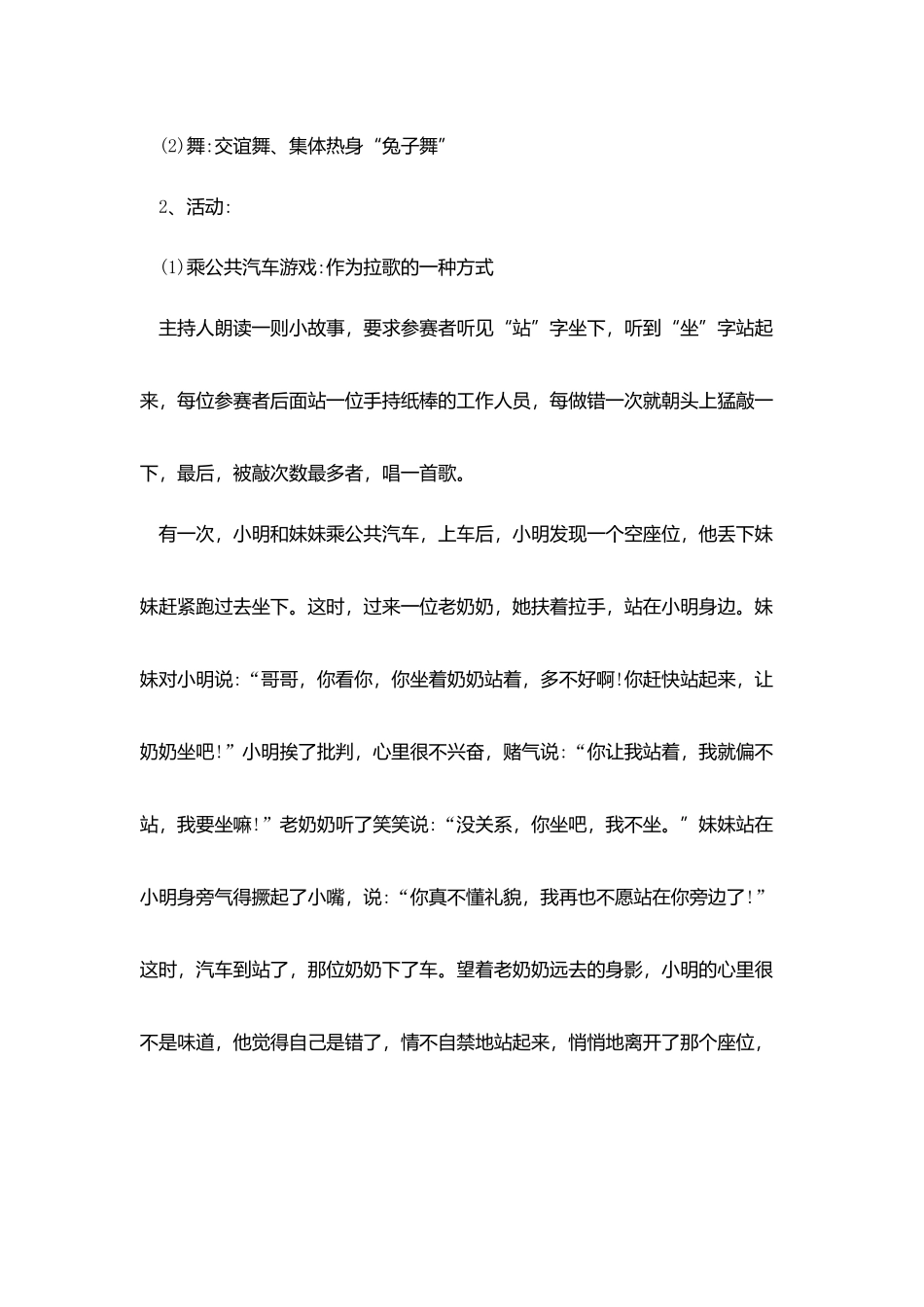 学校元旦晚会节目策划范文_第2页