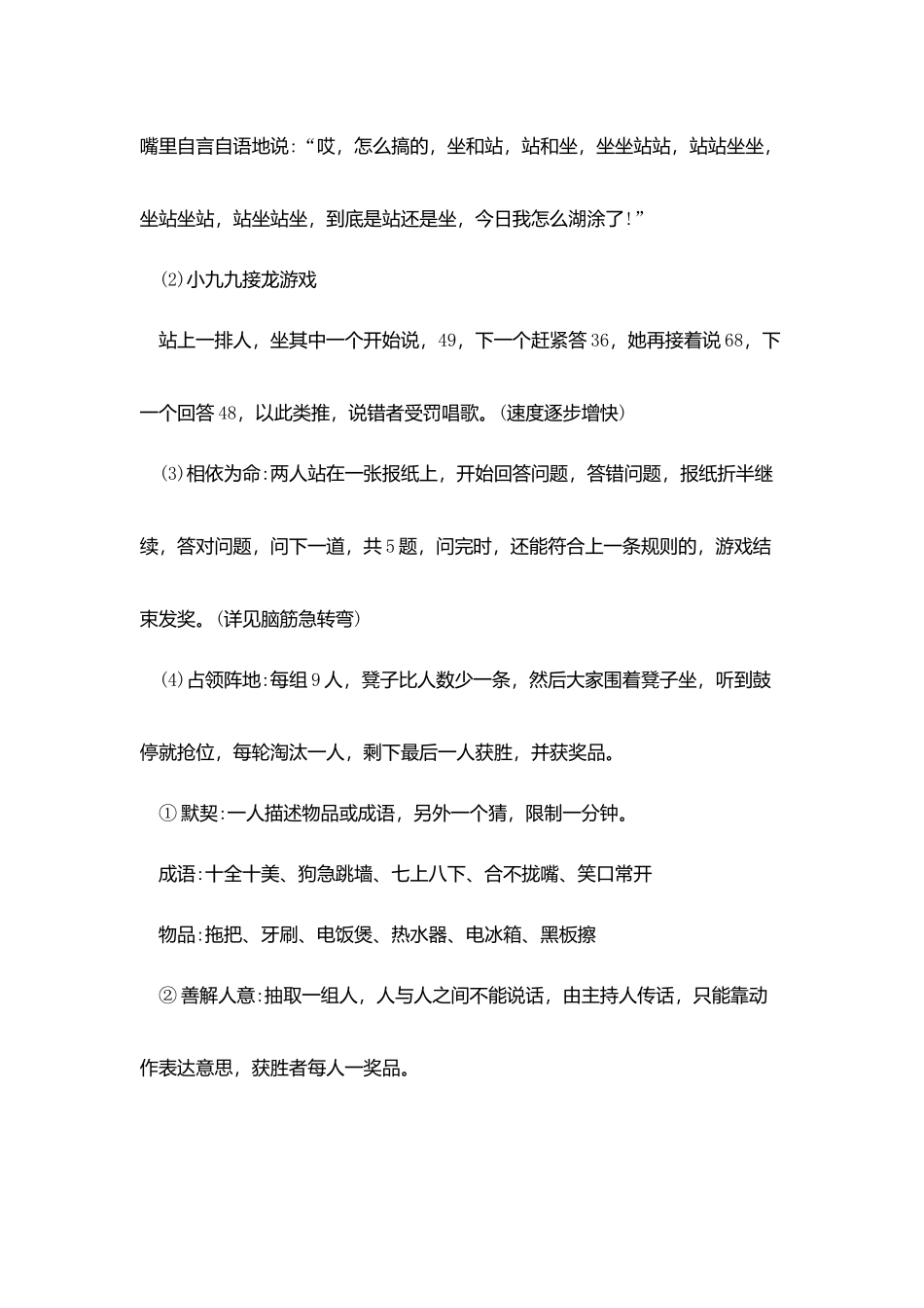 学校元旦晚会节目策划范文_第3页