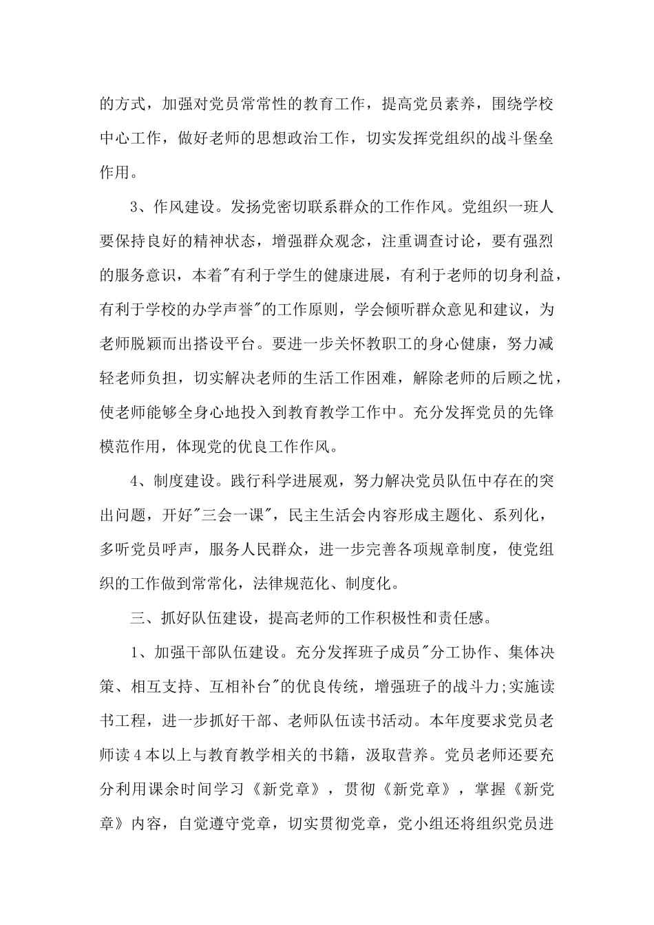 学校党小组每月工作计划（精编版）_第2页