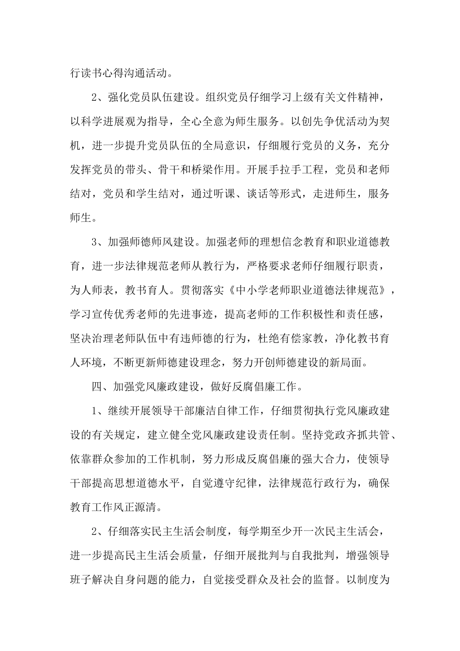 学校党小组每月工作计划（精编版）_第3页