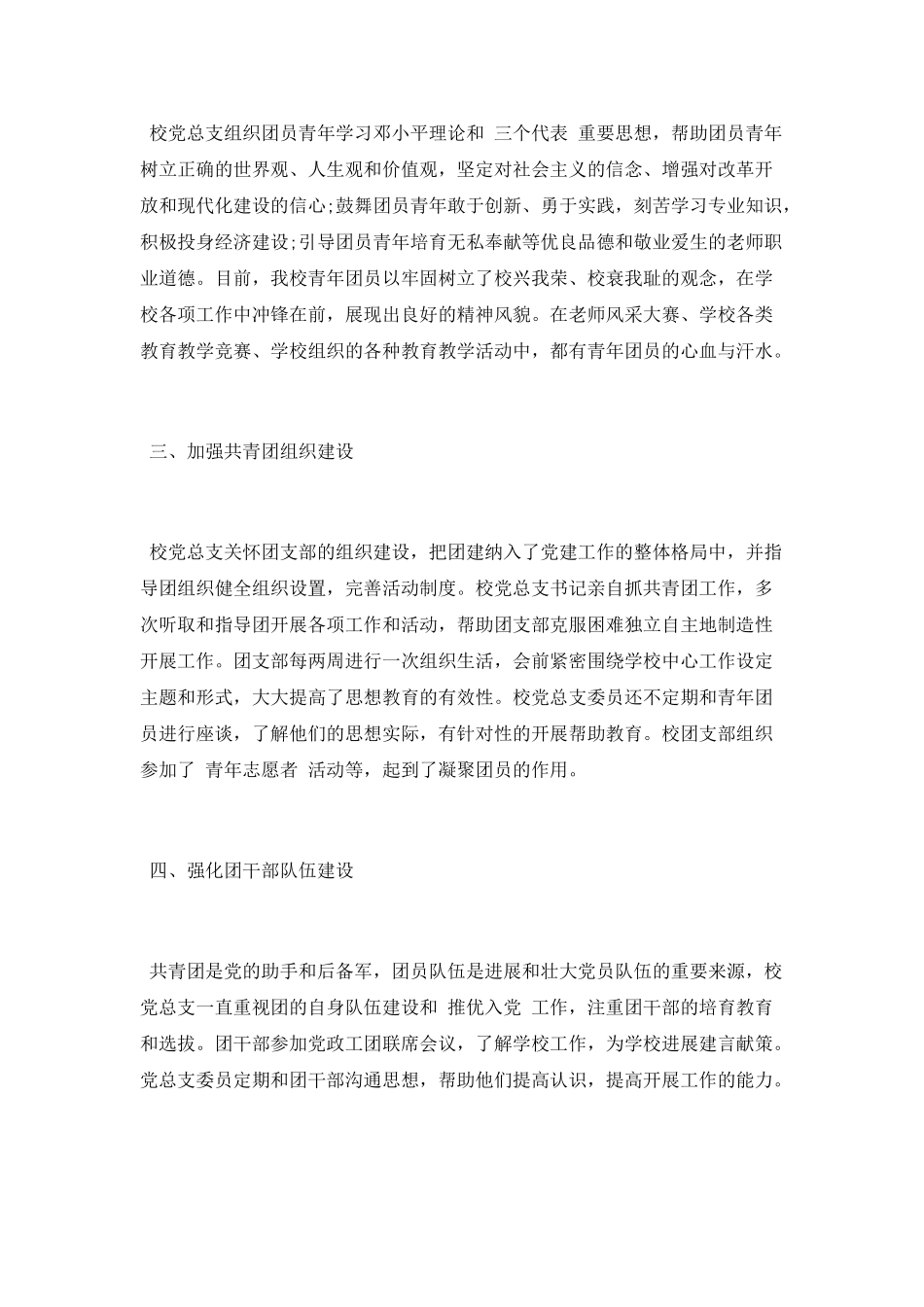 学校党建带团建工作总结_第2页