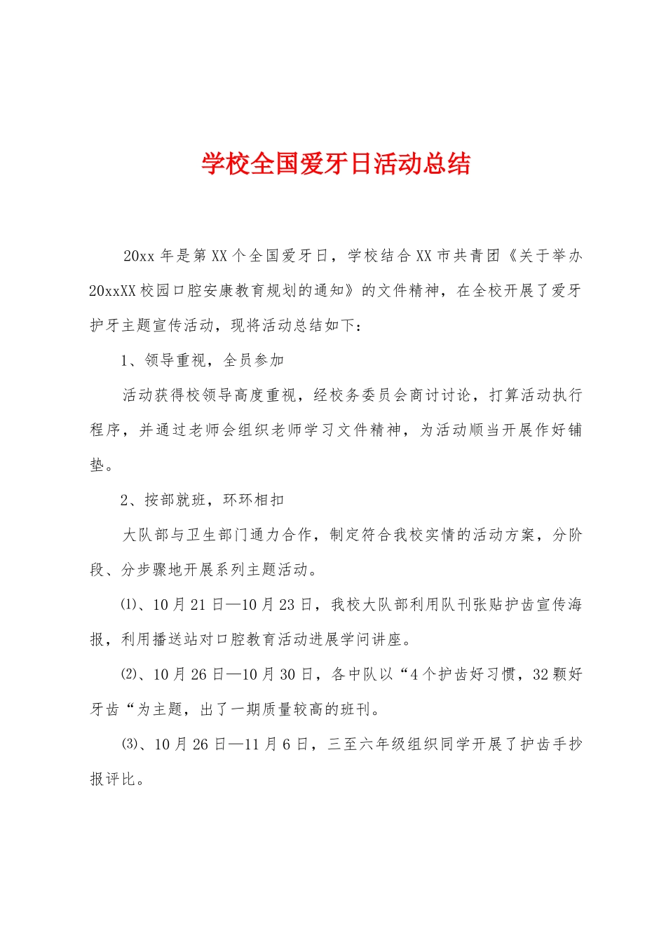 学校全国爱牙日活动总结_第1页