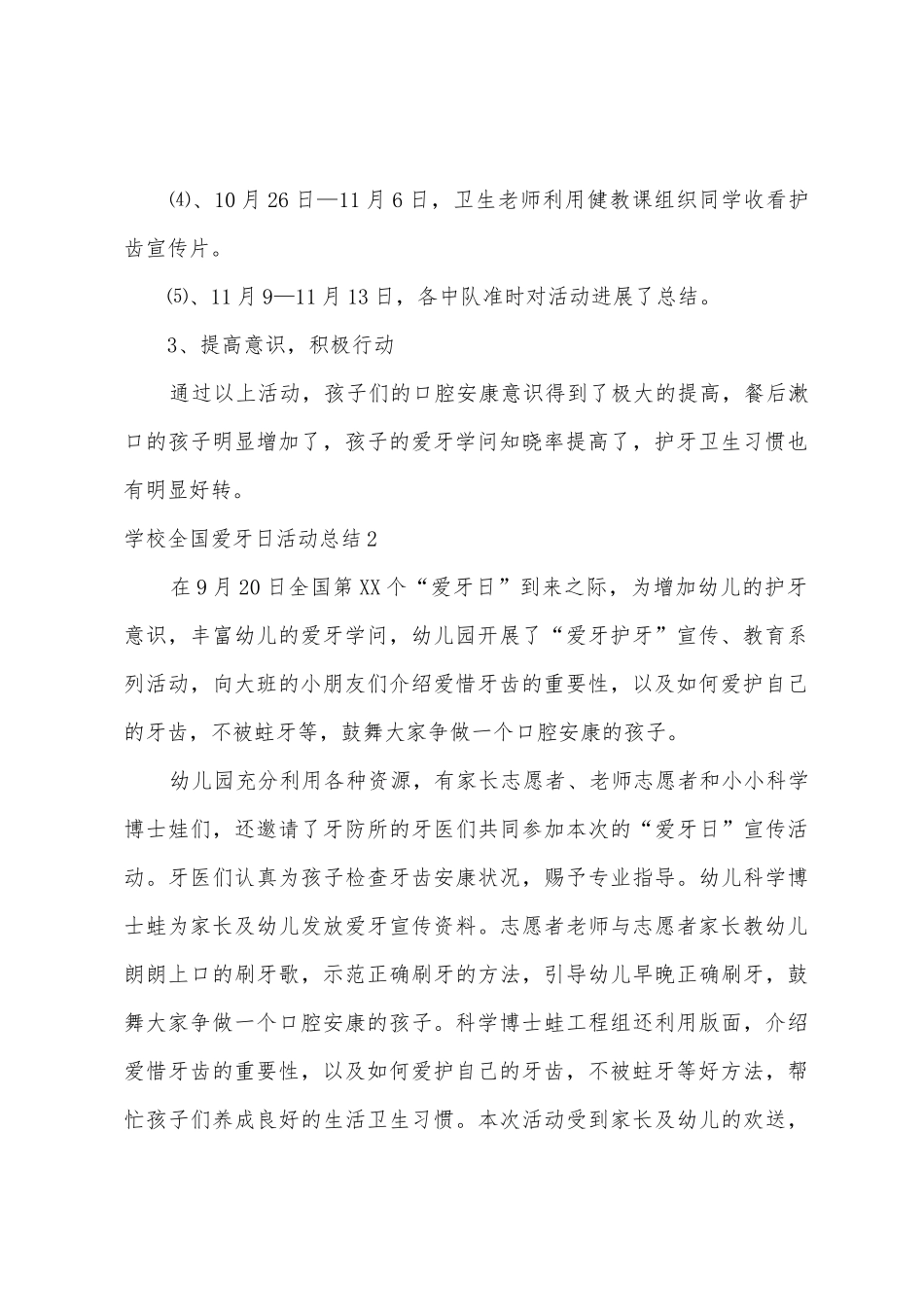 学校全国爱牙日活动总结_第2页