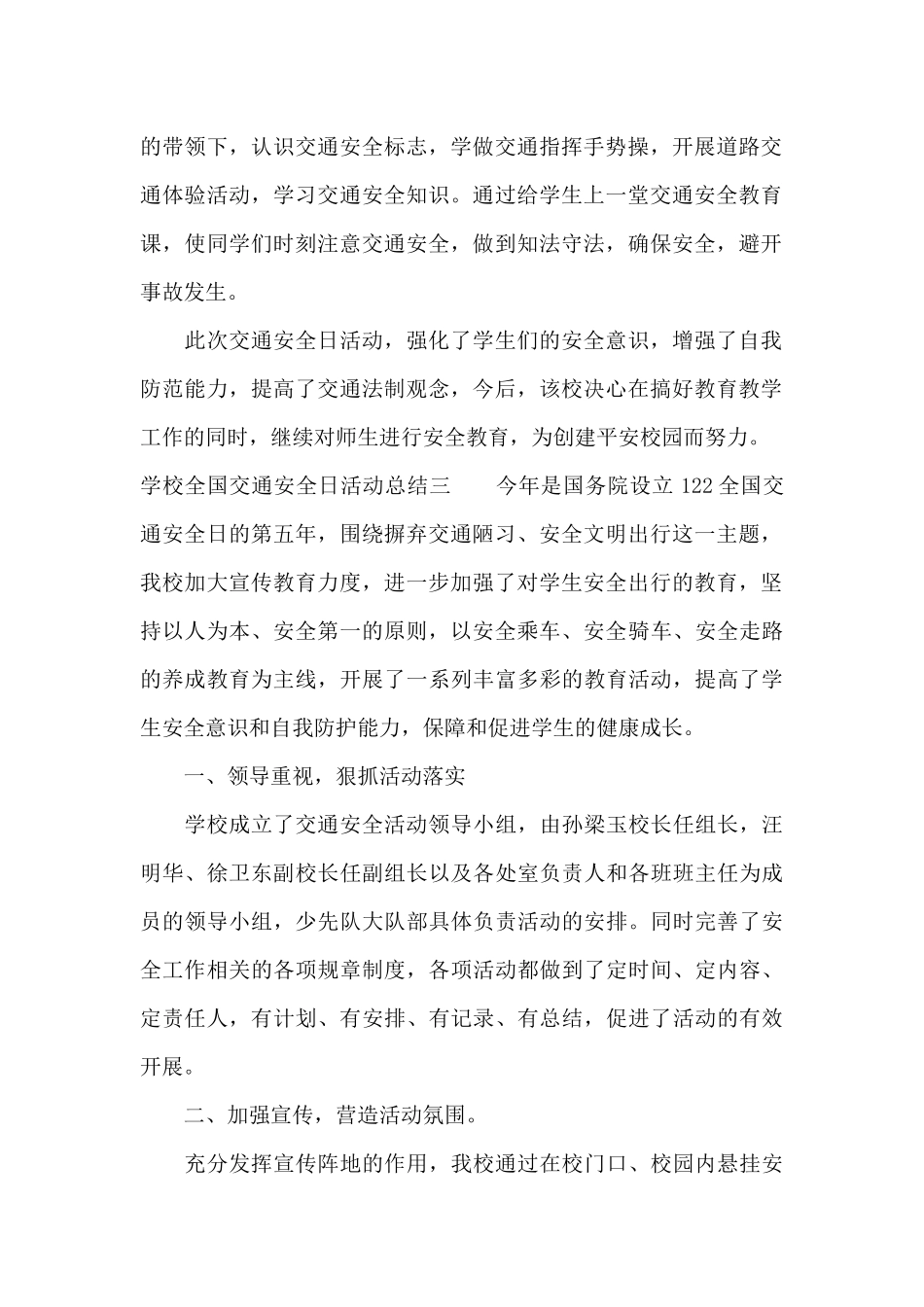 学校全国交通安全日活动总结（精编版）_第2页