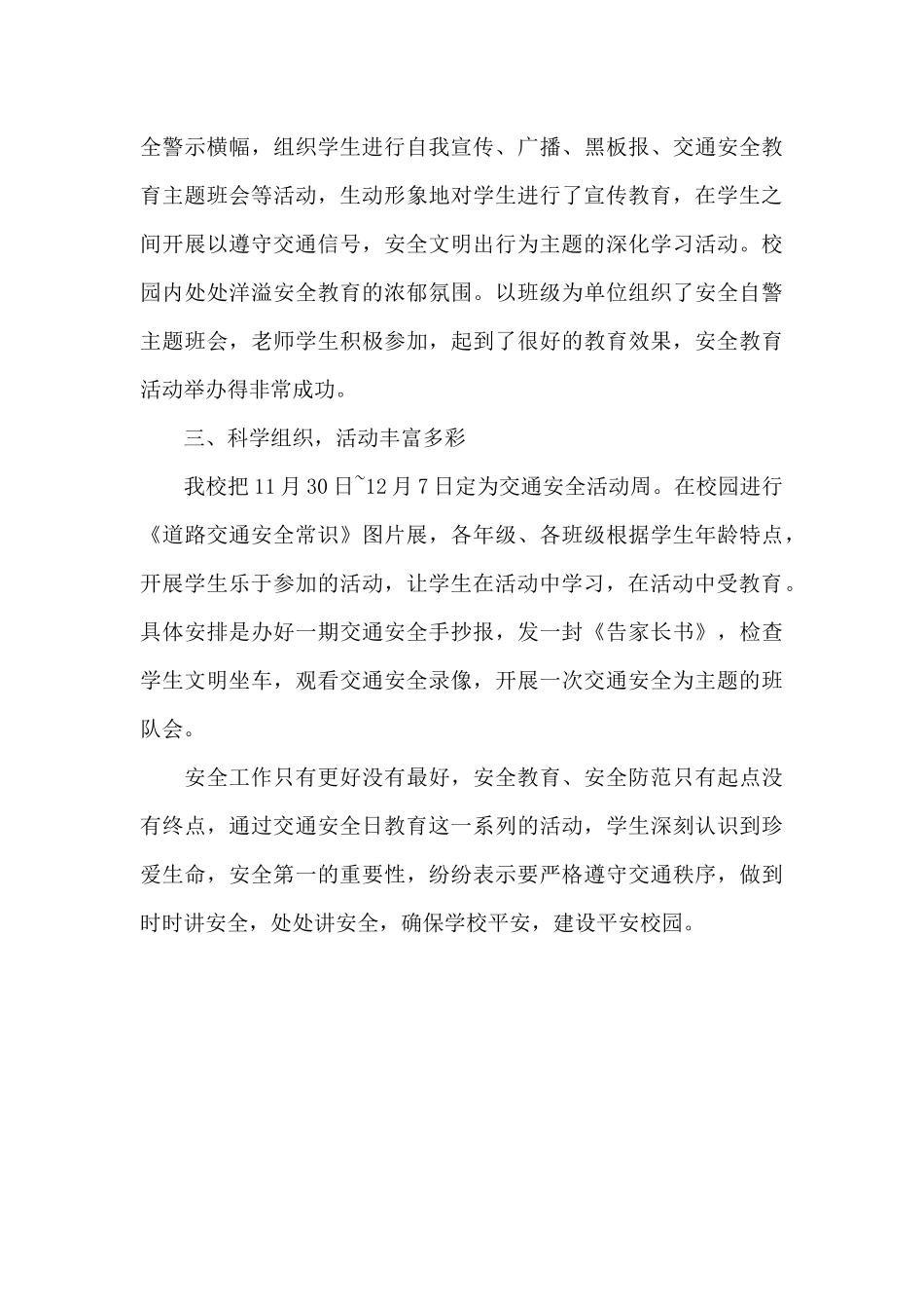 学校全国交通安全日活动总结（精编版）_第3页