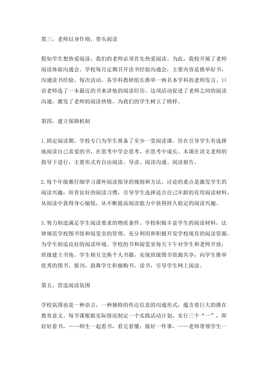 学校全民读书活动总结_第2页