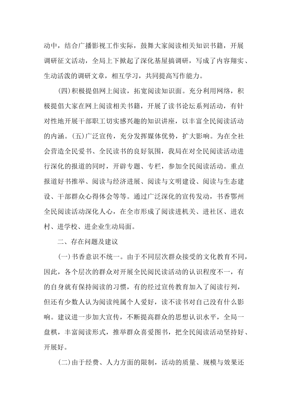 学校全民阅读活动工作总结（标准版）_第2页