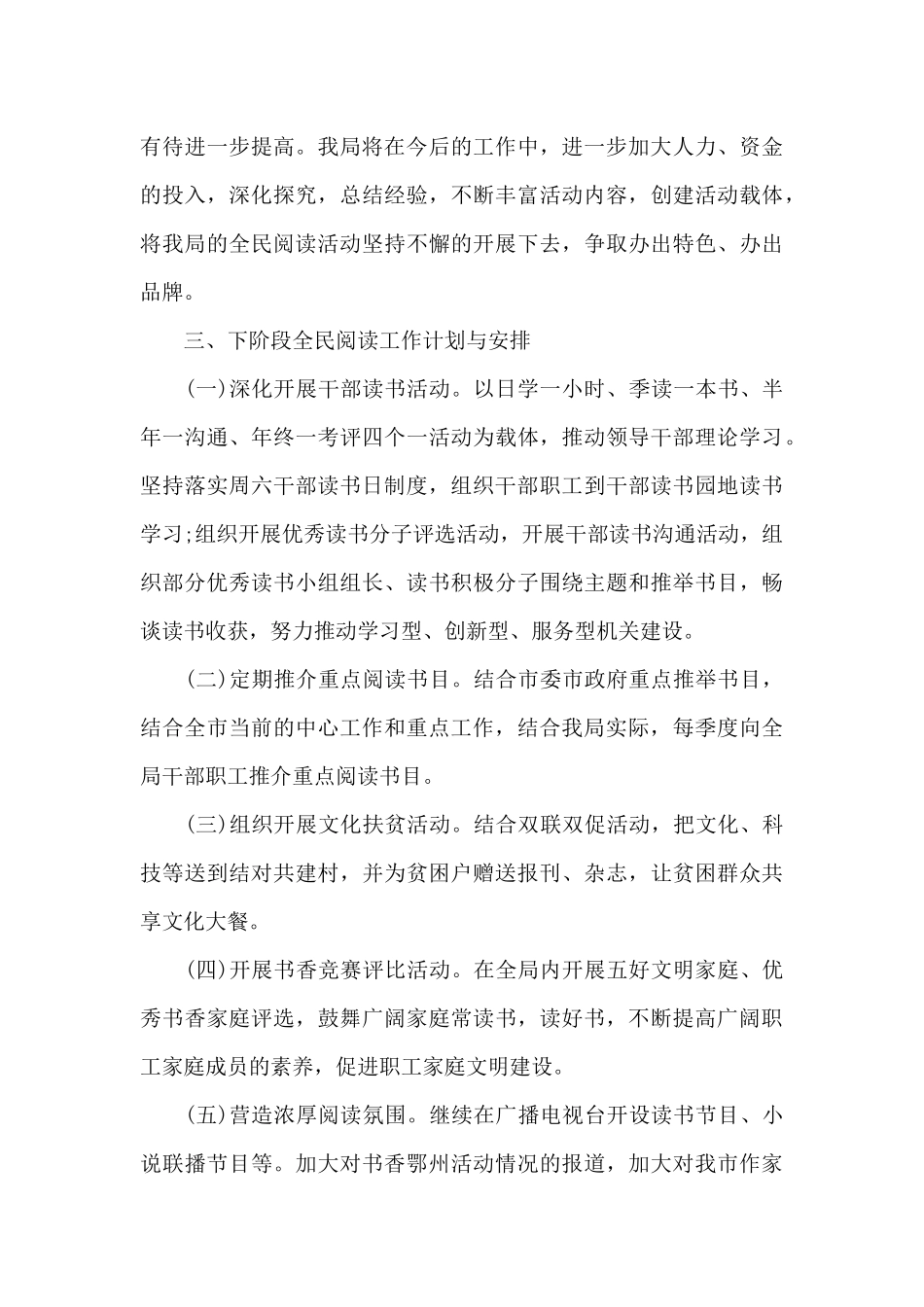 学校全民阅读活动工作总结（标准版）_第3页