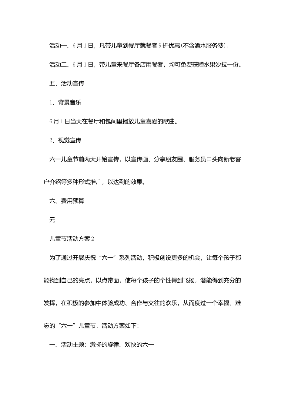 学校六一儿童节活动策划案范文_第2页