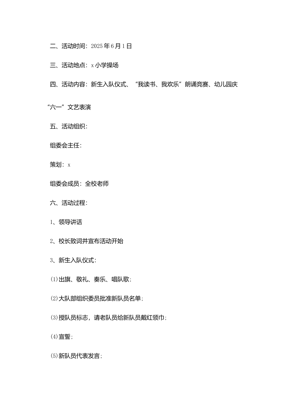 学校六一儿童节活动策划案范文_第3页