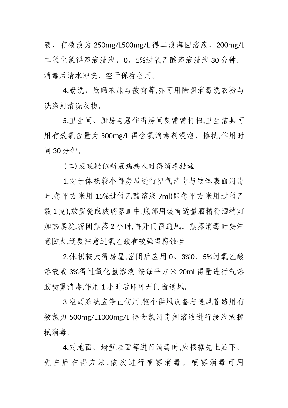 学校公共场所的消毒方法和消毒方案_第3页