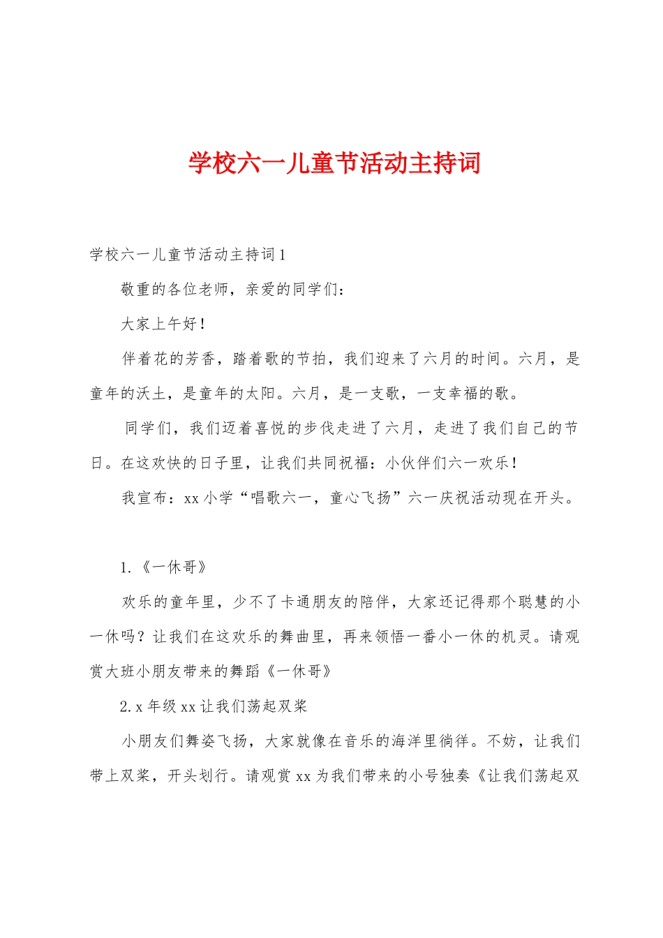 学校六一儿童节活动主持词_第1页