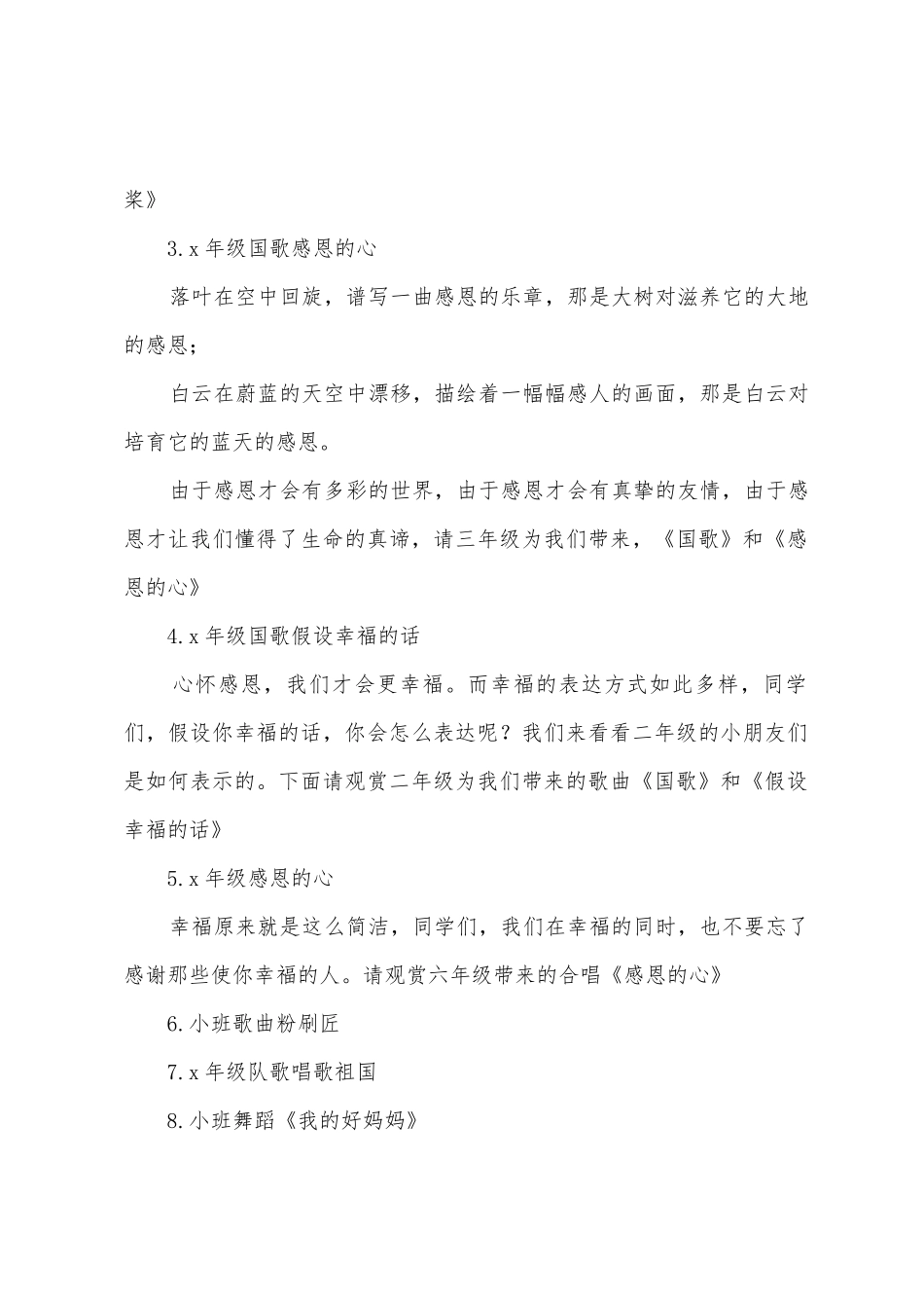 学校六一儿童节活动主持词_第2页