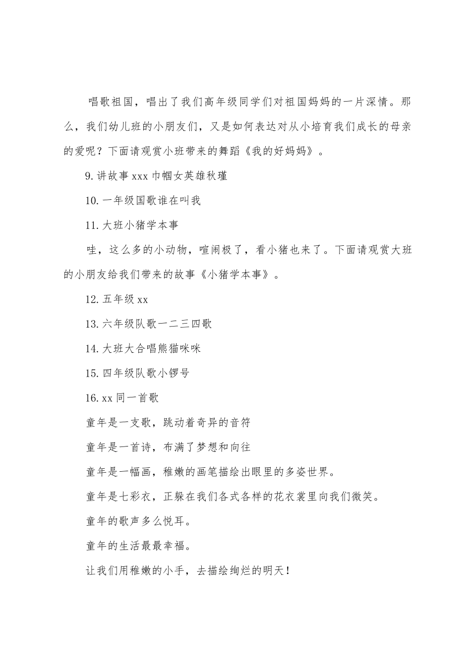 学校六一儿童节活动主持词_第3页