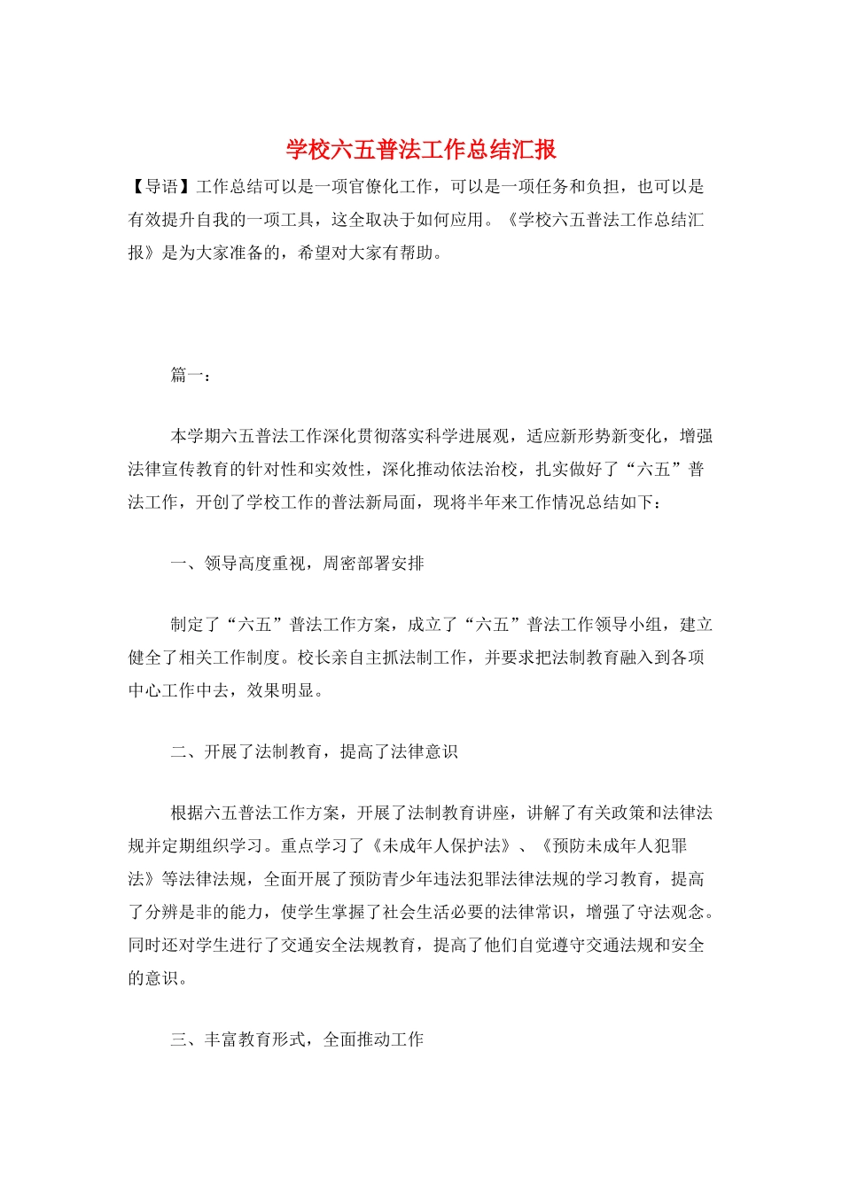 学校六五普法工作总结汇报_第1页