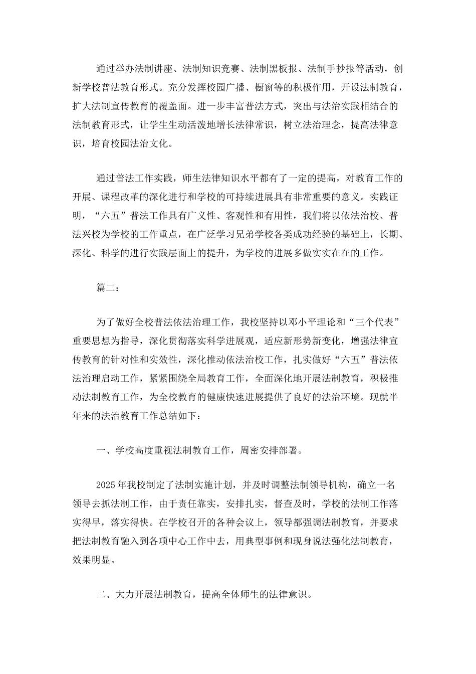 学校六五普法工作总结汇报_第2页