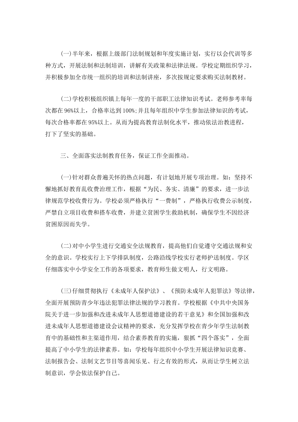 学校六五普法工作总结汇报_第3页