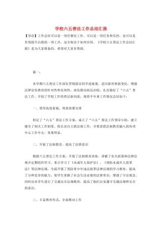 学校六五普法工作总结汇报