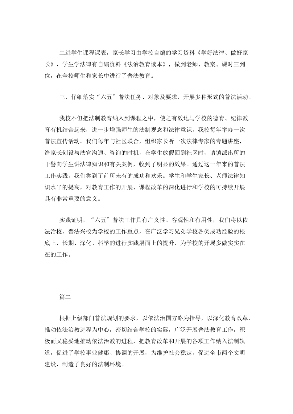 学校六五普法工作总结范文三篇_第2页