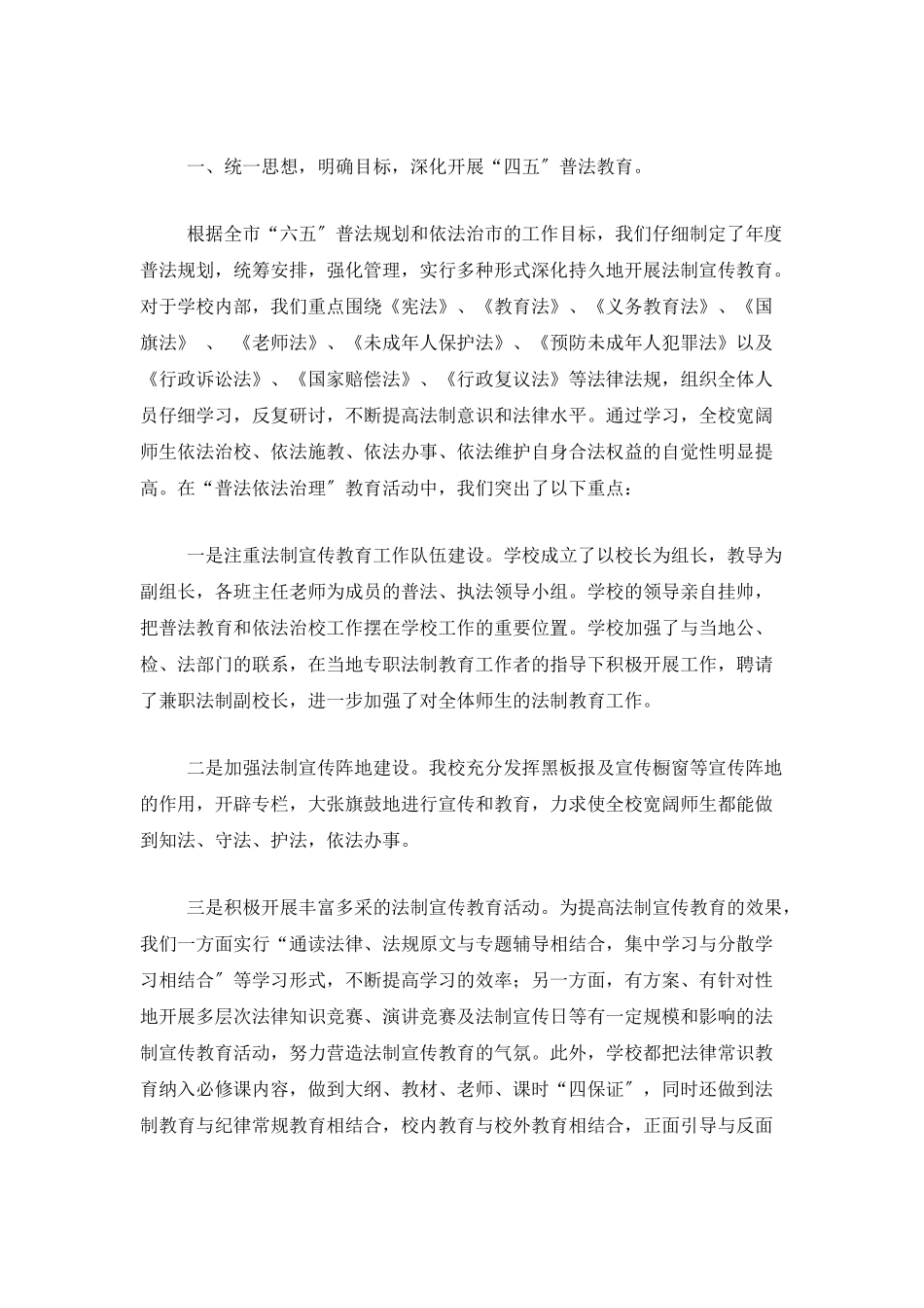 学校六五普法工作总结范文三篇_第3页