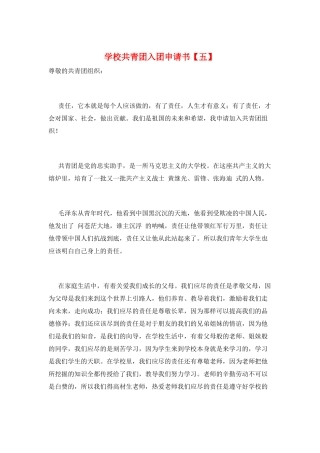 学校共青团入团申请书