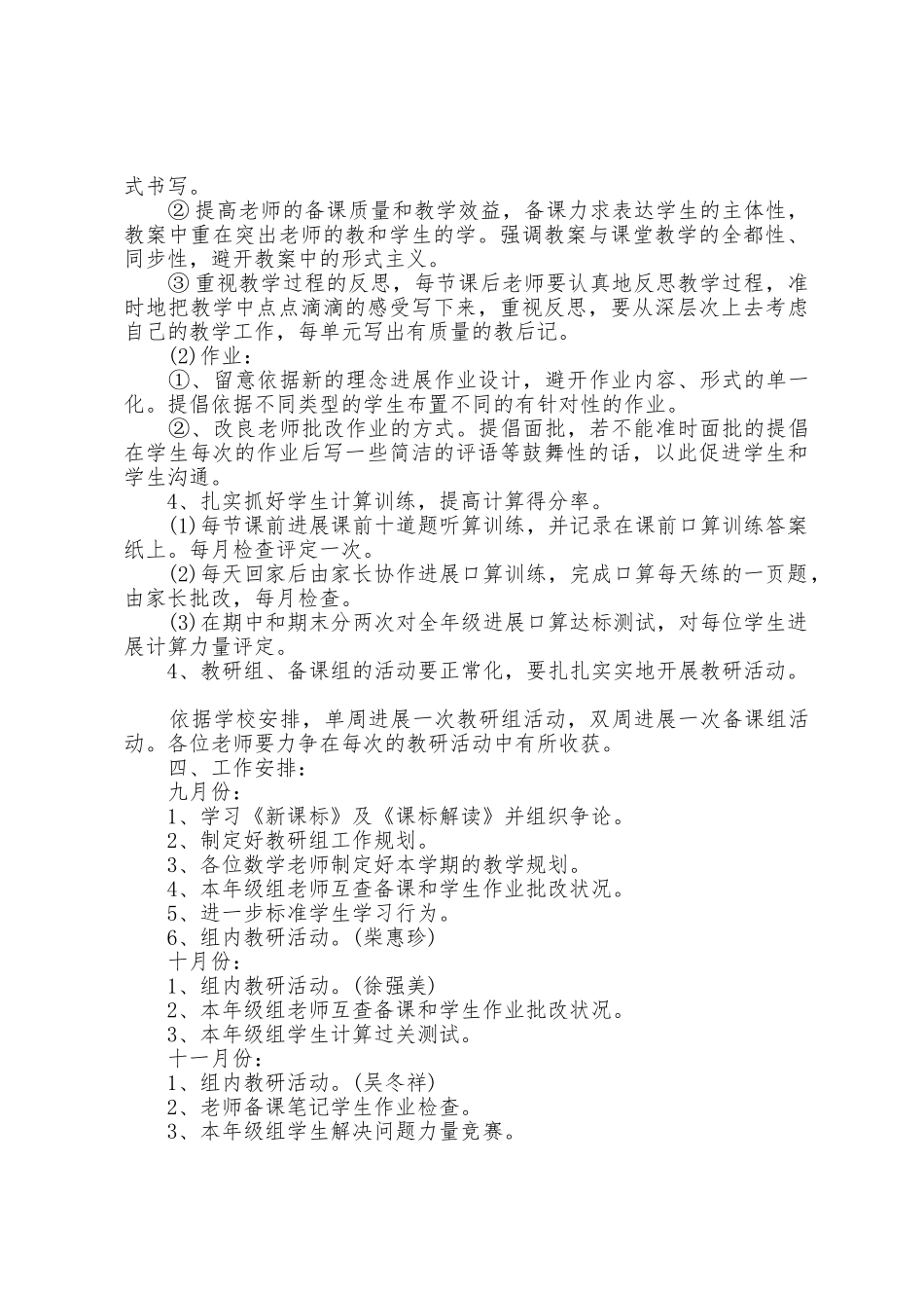 学校六年级数学教研工作计划范文6篇_第3页