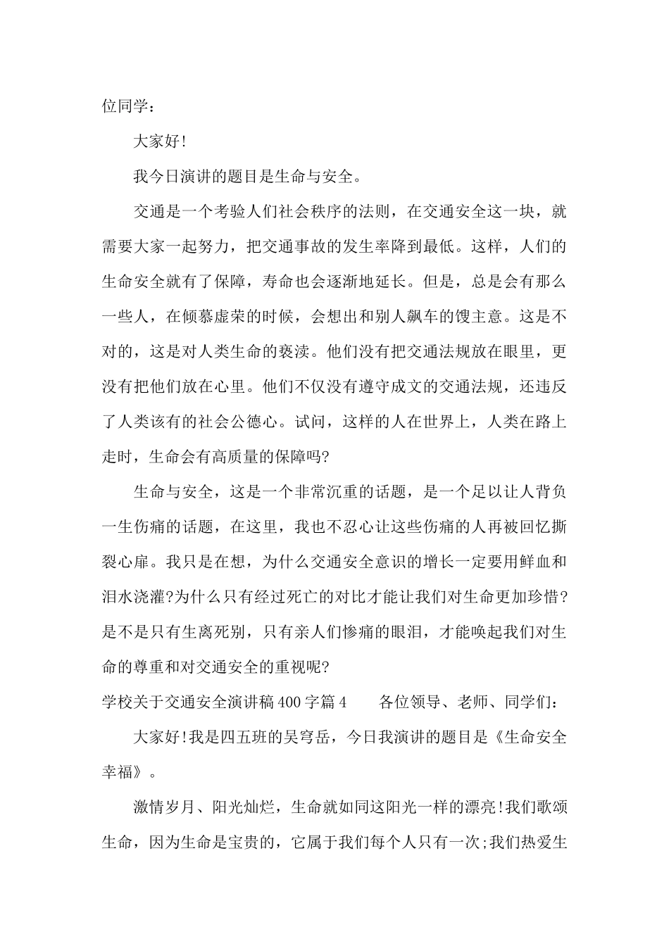 学校关于交通安全演讲稿400字4篇（精编版）_第3页