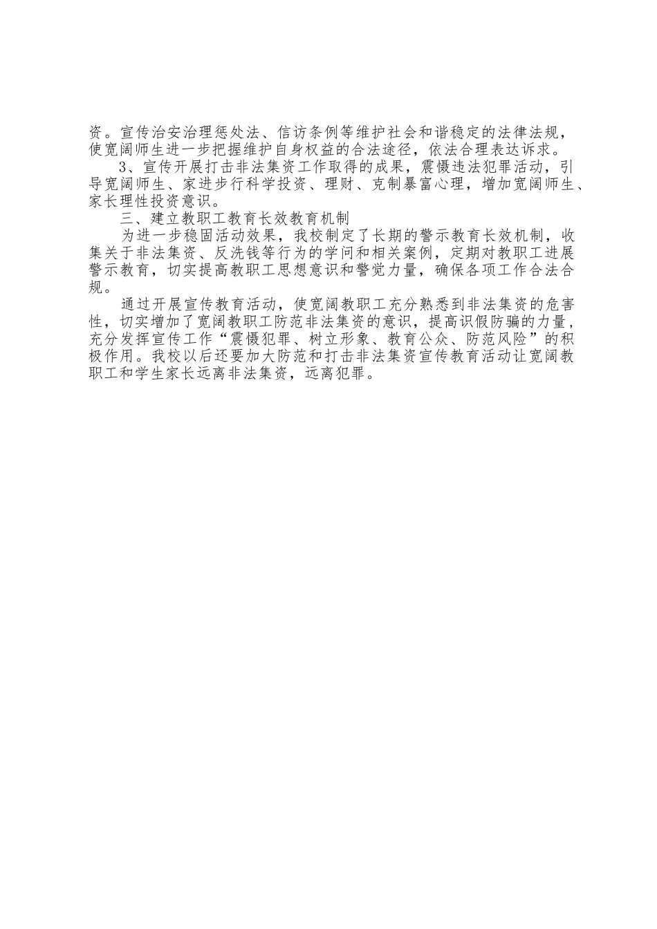 学校关于开展防范和处置非法集资宣传月活动总结_第2页