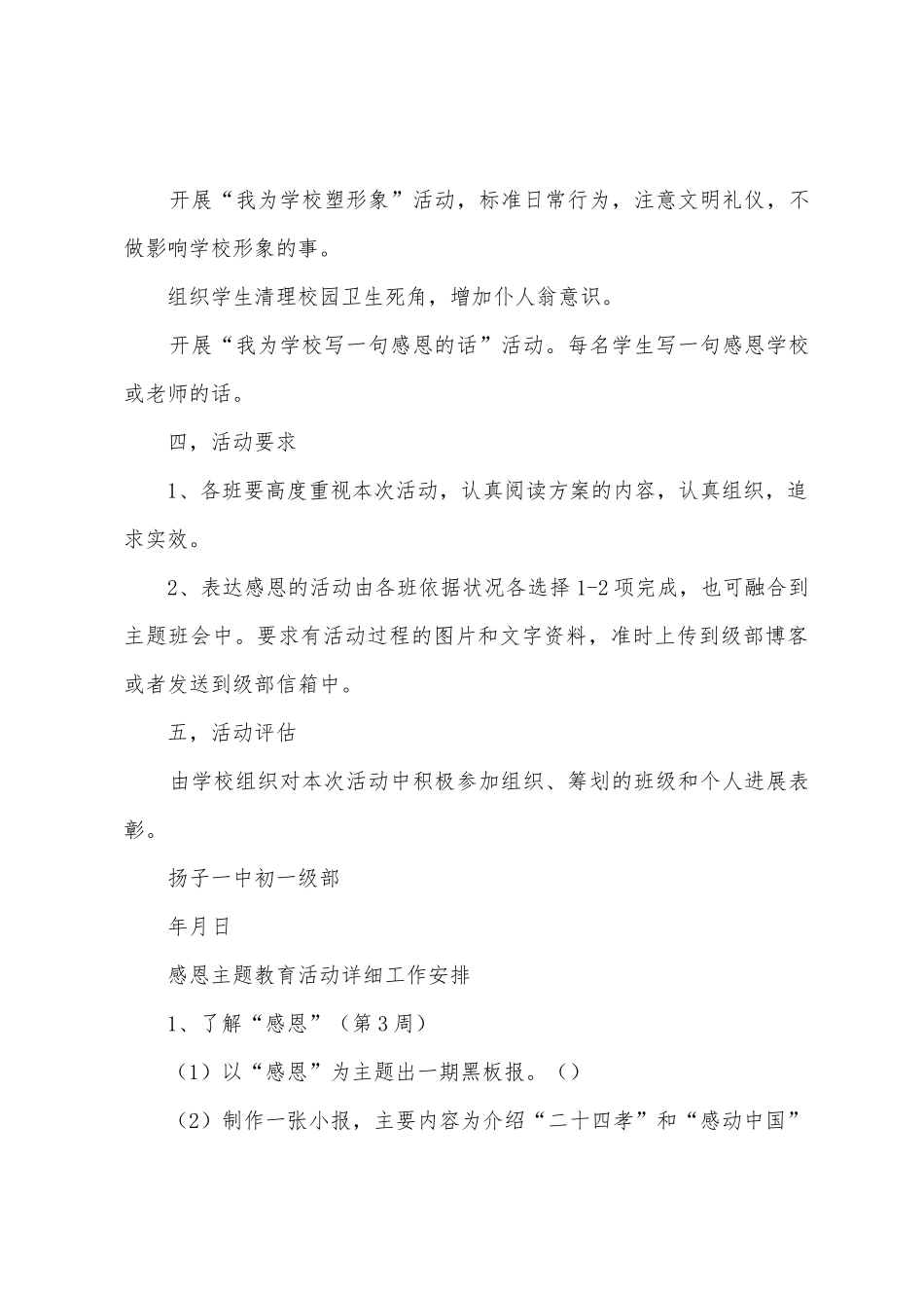 学校关于让生命充满爱教育活动方案_第3页