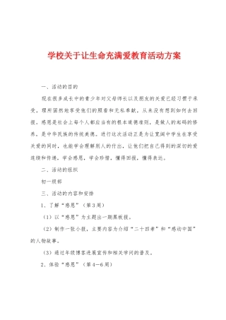 学校关于让生命充满爱教育活动方案