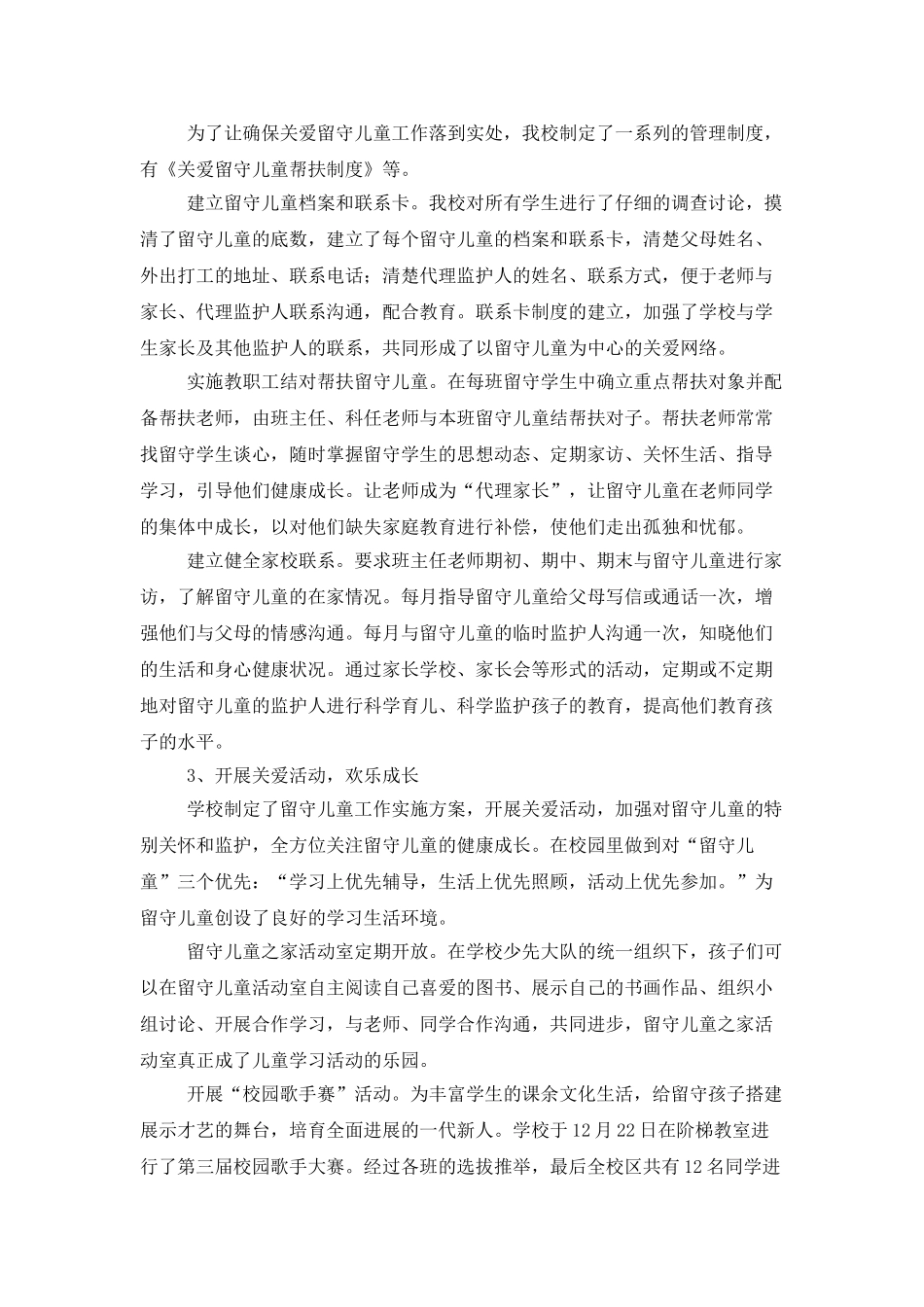 学校关爱留守儿童工作总结_第2页