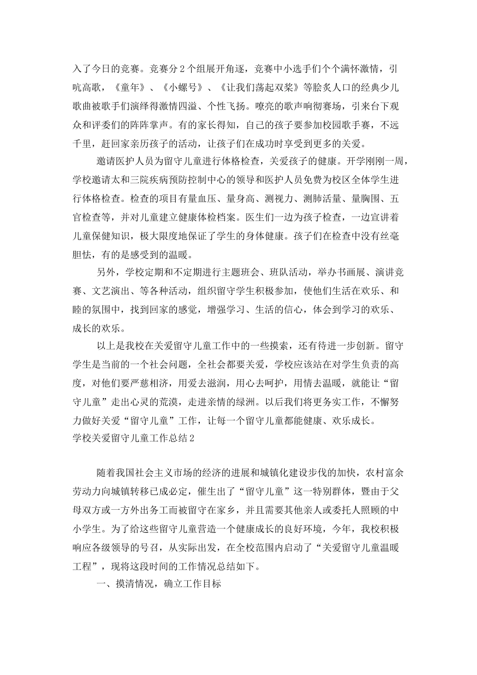 学校关爱留守儿童工作总结_第3页