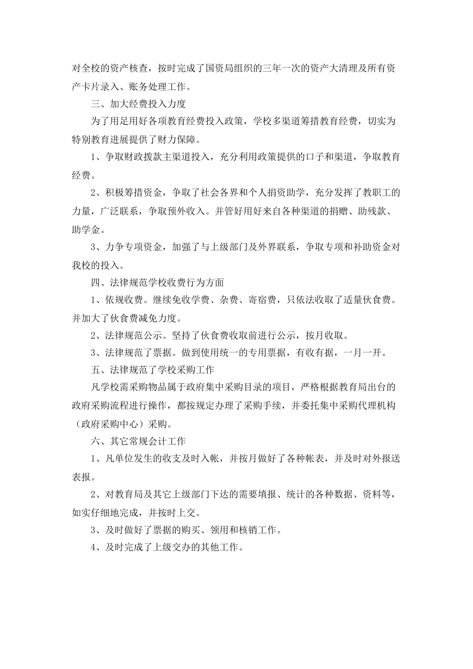 学校内部审计个人工作总结范文_第2页