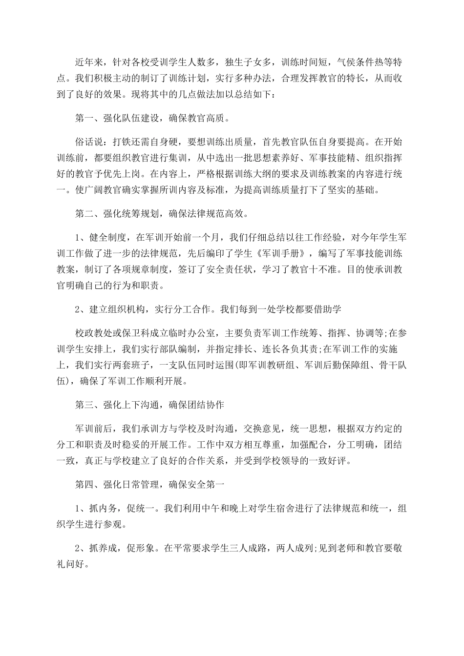 学校军训工作总结范文2025_第2页