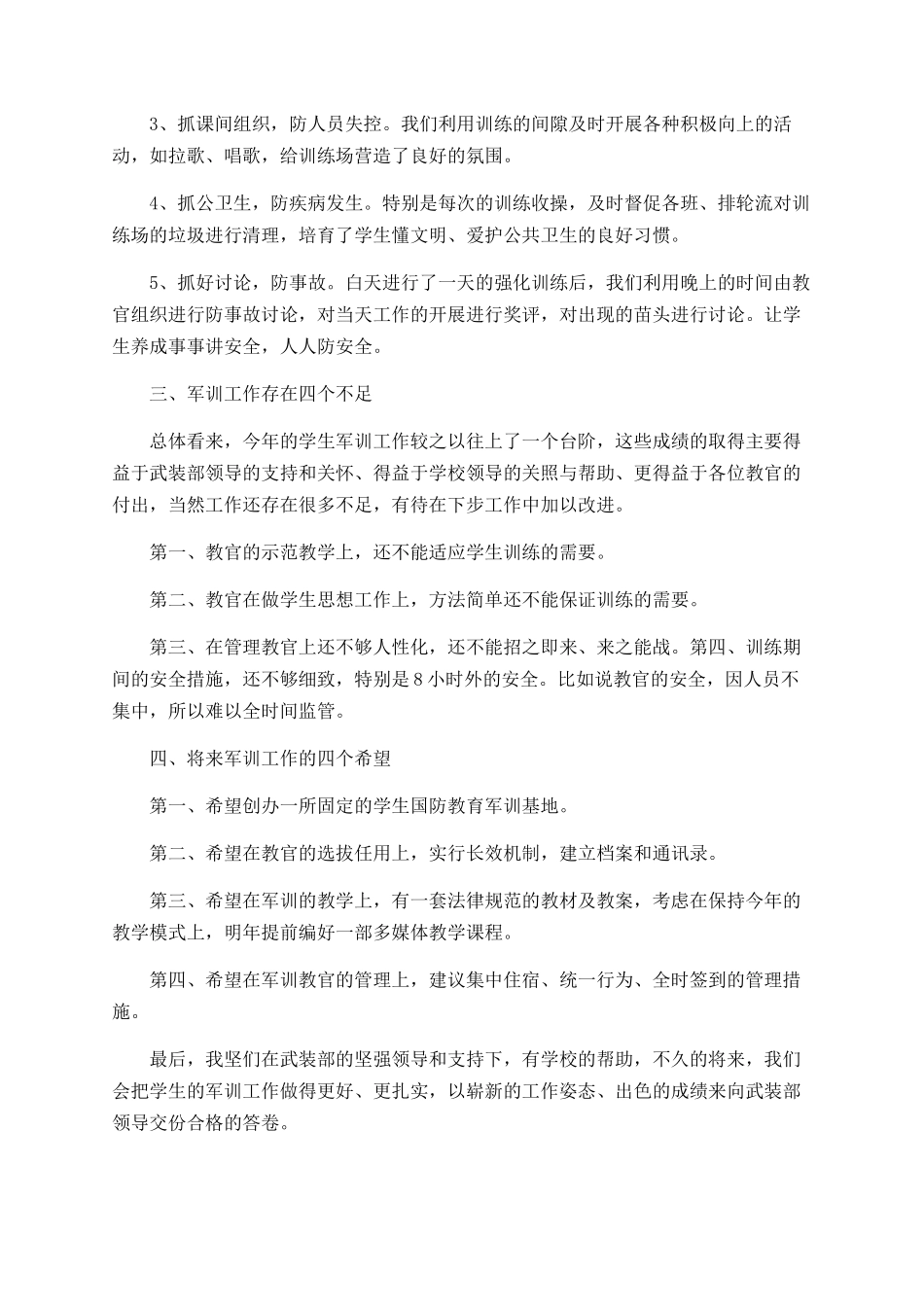 学校军训工作总结范文2025_第3页