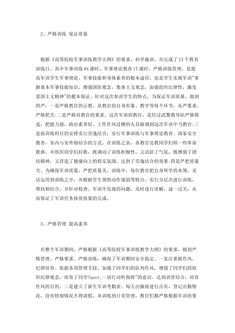 学校军训总结报告范文_第2页