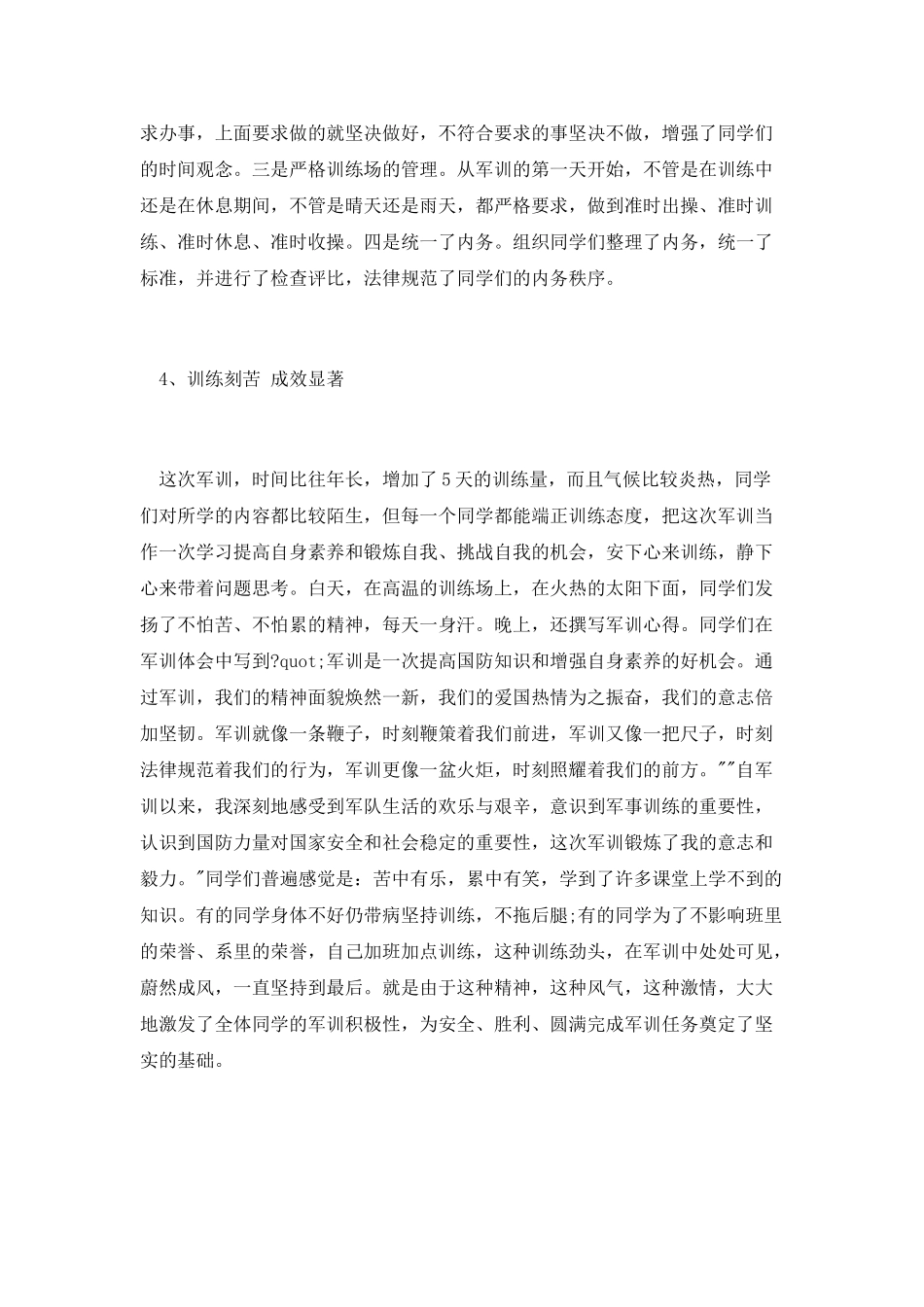 学校军训总结报告范文_第3页