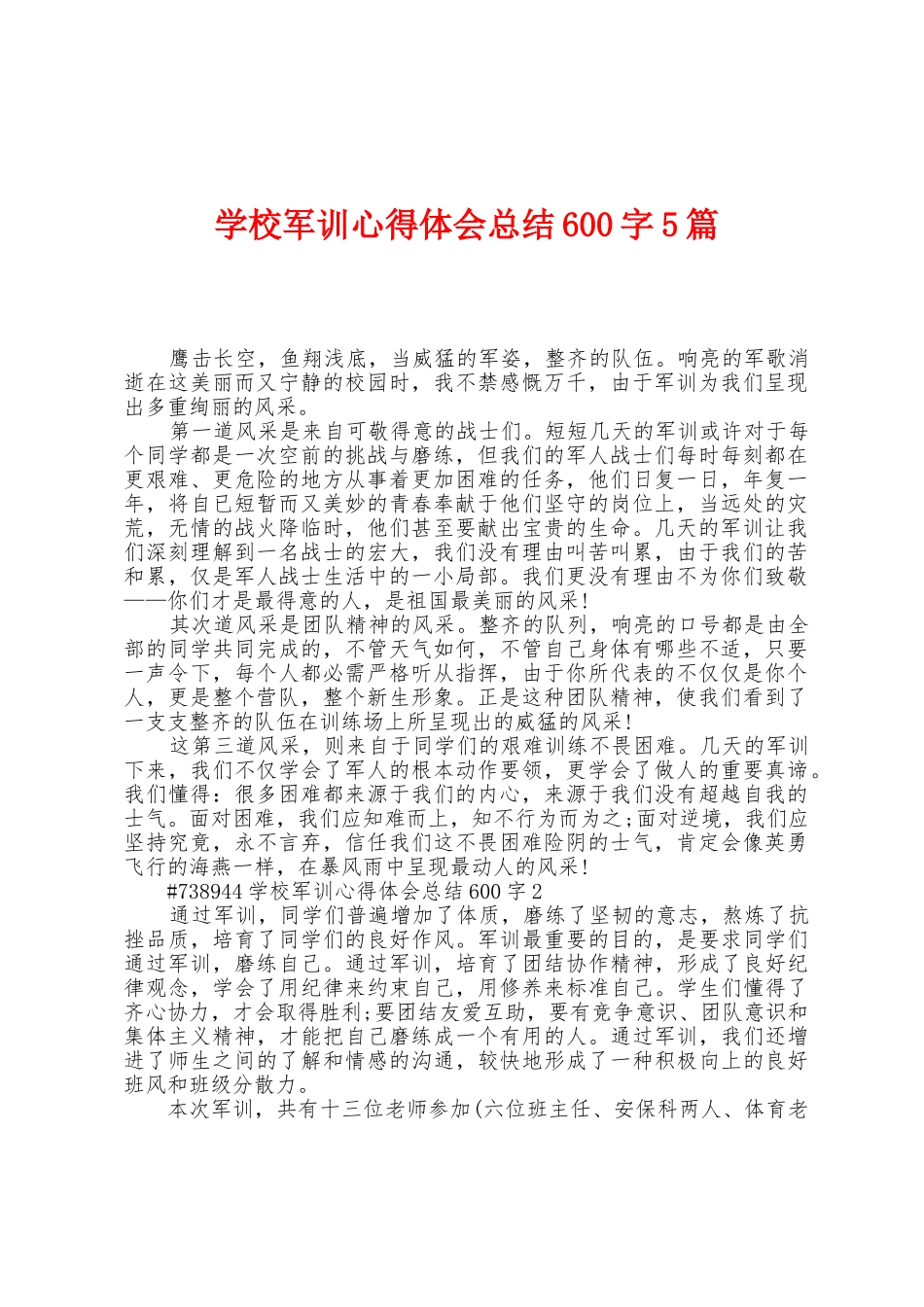 学校军训心得体会总结600字5篇_第1页